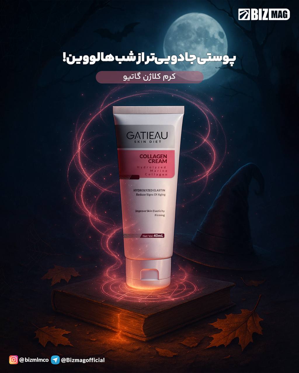 کرم کلاژن بیوممتیک  برند گاتیو حجم40میل از ایتالیا