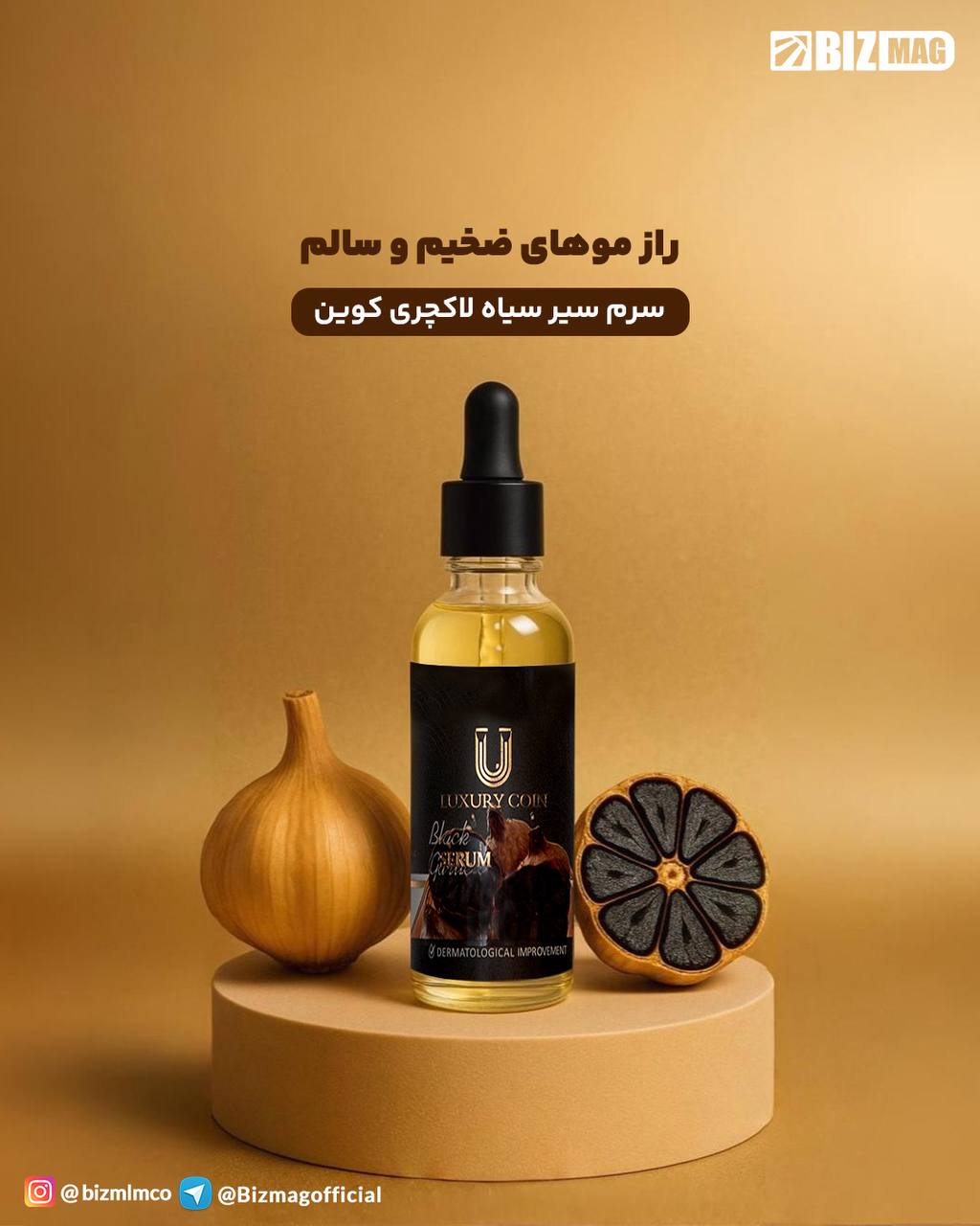 سرم بیوممتیک سیرسیاه مخصوص پرپشتی ریش و رویش مجدد ریش لاکچری کویین فرانسه