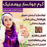 کرم بیوممتیک (چندکاره) پپتاید کلاژن ضد لک و چروک 40 میل گاتیو ایتالیا خرید اقساطی