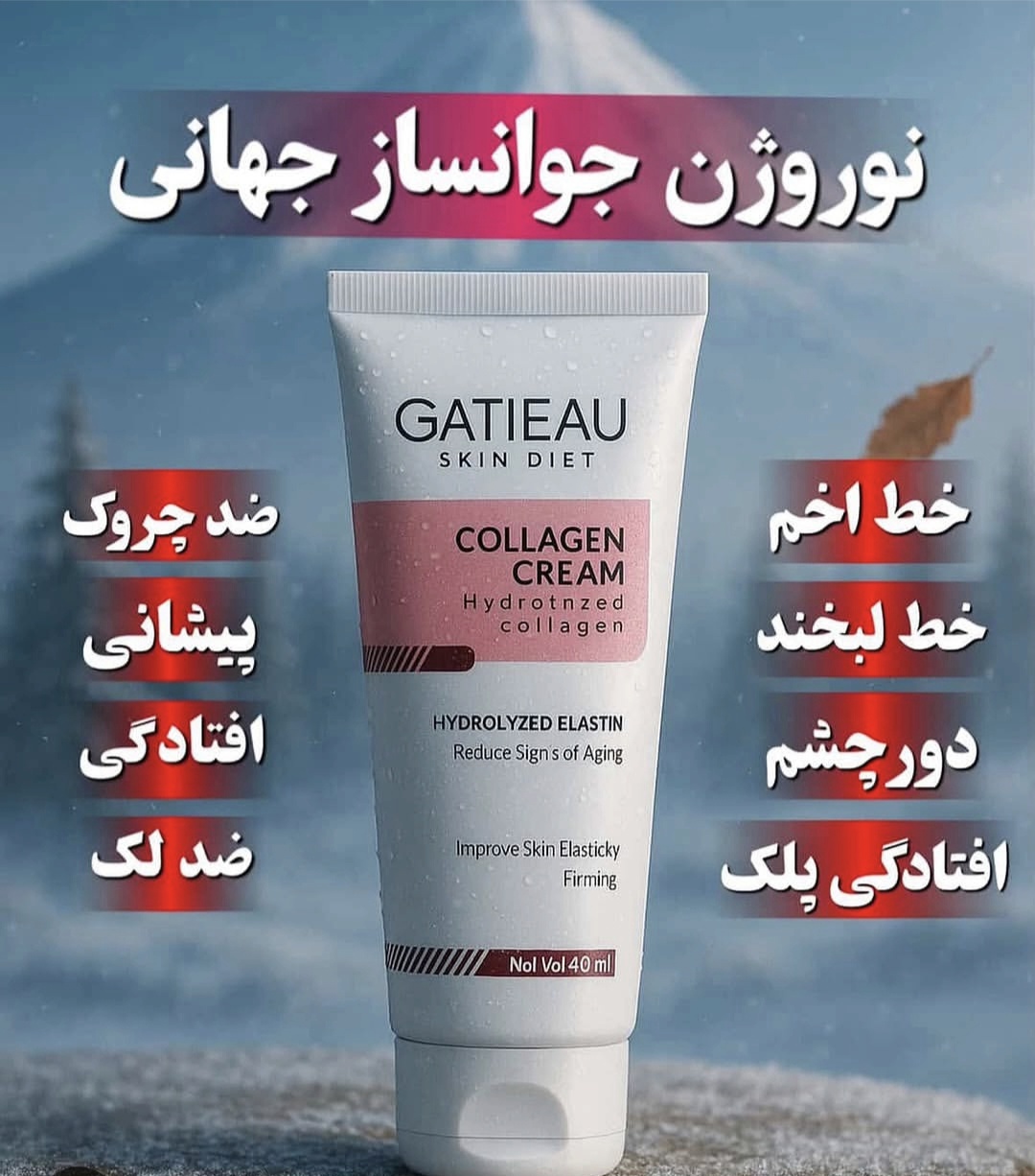 کرم بیوممتیک (چندکاره) پپتاید کلاژن  ضد لک و چروک 40 میل گاتیو ایتالیا خرید اقساطی