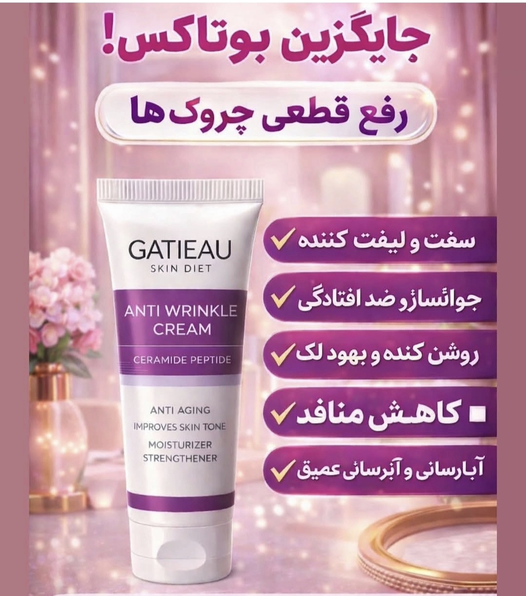 کرم بیوممتیک اورجینال ضدچین و چروک 40 میل گاتیو ایتالیا خرید اقساطی