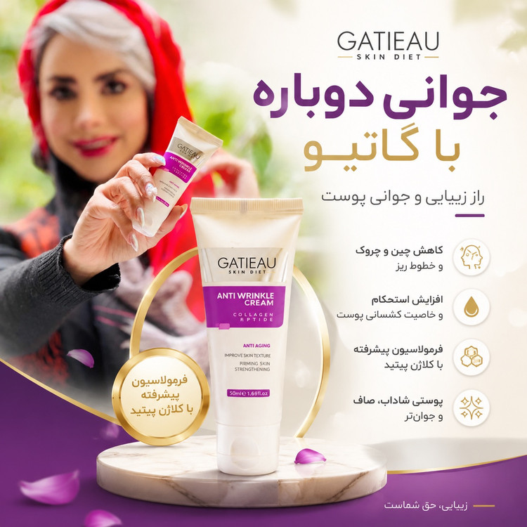 کرم بیوممتیک اورجینال ضدچین و چروک 40 میل گاتیو ایتالیا خرید اقساطی