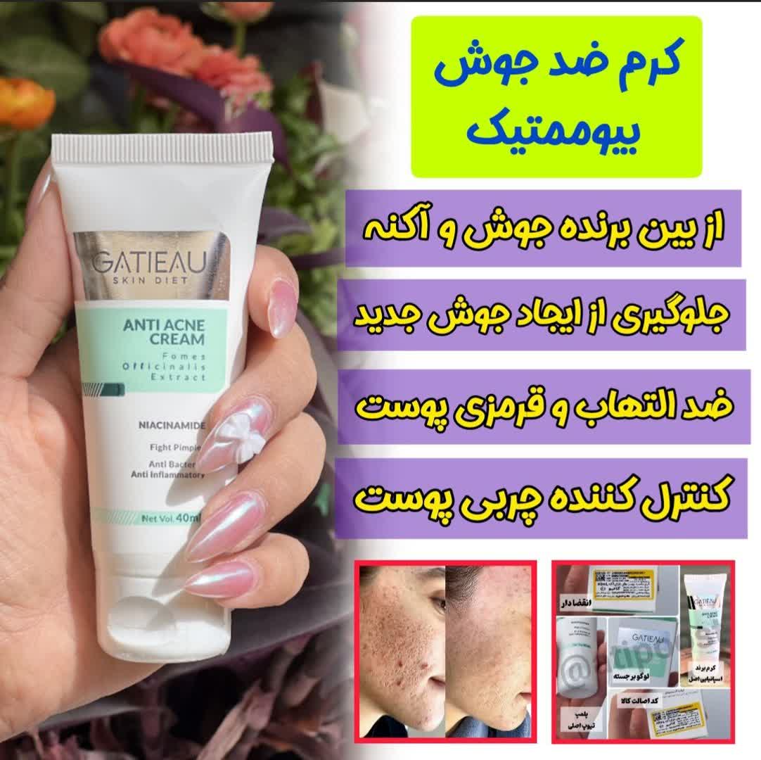 کرم بیوممتیک ضد لک 4 کاره گاتیو ایتالیا 40میل اصلی خرید اقساطی