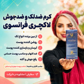کرم بیوممتیک چندکاره ضدلک و اکنه و روشن کننده 50 میل لاکچری کوین فرانسه خرید اقساطی