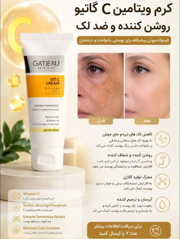 کرم بیوممتیک اصل روشن کننده و کلاژن ساز ترمیم کننده گاتیو 40میل خرید اقساطی