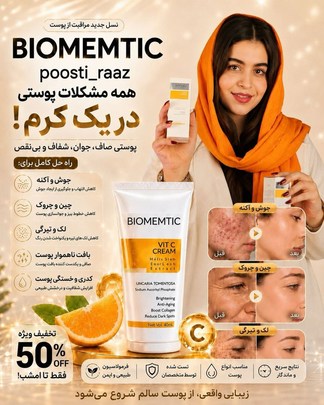 کرم بیوممتیک اصل روشن کننده و کلاژن ساز ترمیم کننده گاتیو 40میل خرید اقساطی