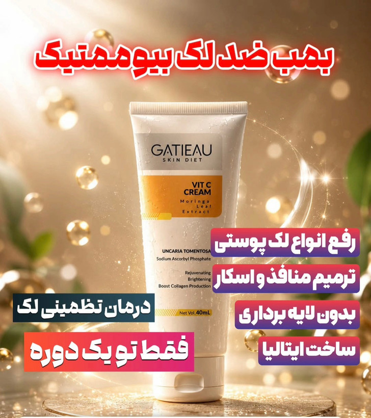 کرم بیوممتیک اصل روشن کننده و کلاژن ساز ترمیم کننده گاتیو 40میل خرید اقساطی