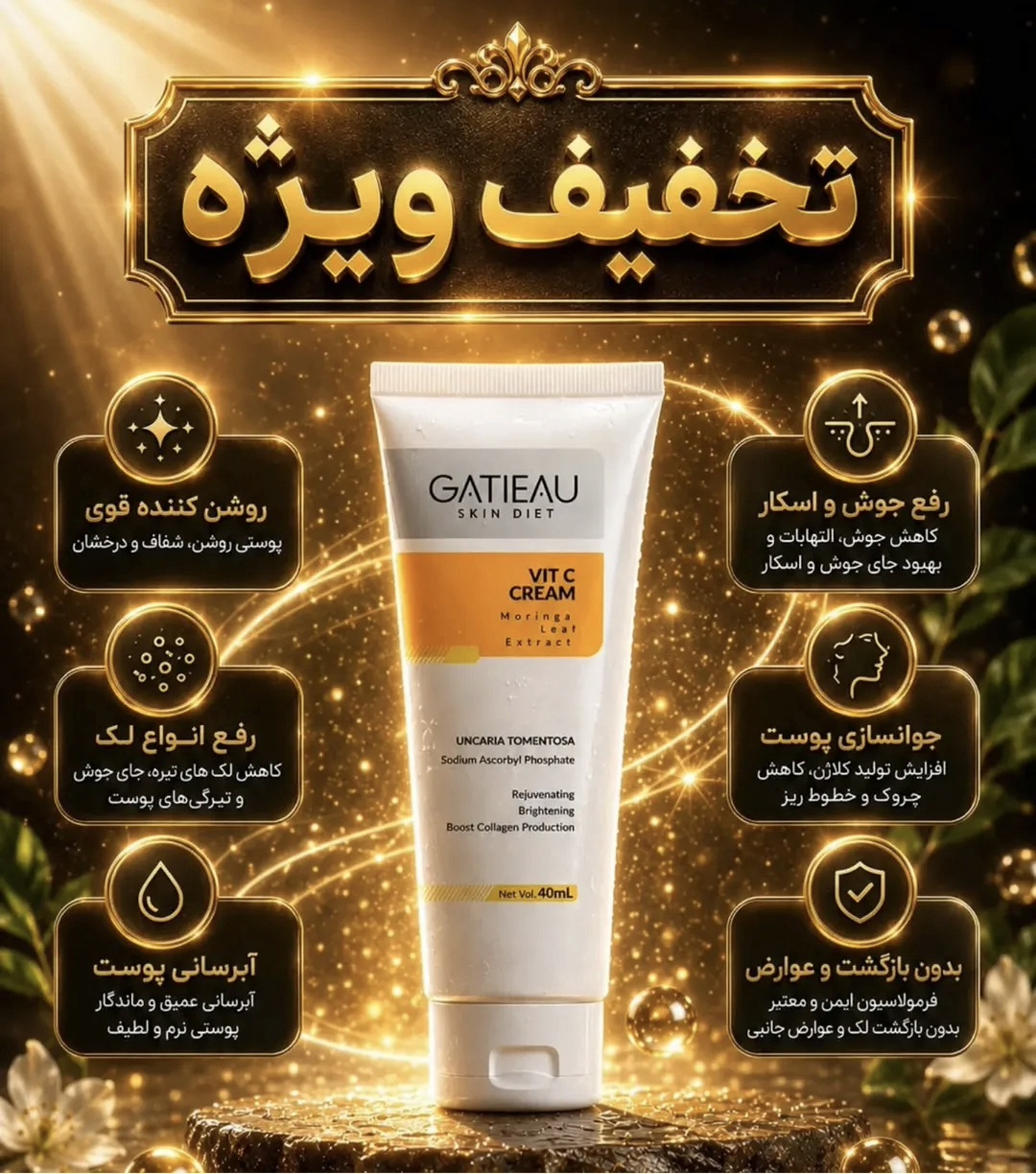 کرم بیوممتیک اصل روشن کننده و کلاژن ساز ترمیم کننده گاتیو 40میل خرید اقساطی