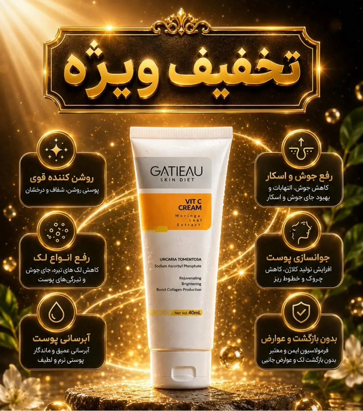 کرم بیوممتیک اصل روشن کننده و کلاژن ساز ترمیم کننده گاتیو 40میل خرید اقساطی