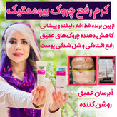 کرم بیوممتیک ضدچین و چروک و لیفتینگ 40 روزه 40 میل گاتیو ایتالیا خرید اقساطی
