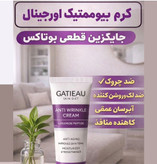 کرم بیوممتیک ضدچین و چروک و لیفتینگ 40 روزه 40 میل گاتیو ایتالیا خرید اقساطی