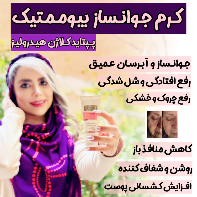 کرم بیوممتیک (چندکاره) پپتاید کلاژن ضد لک و چروک 40 میل گاتیو ایتالیا خرید اقساطی