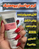 کرم بیوممتیک (چندکاره) پپتاید کلاژن ضد لک و چروک 40 میل گاتیو ایتالیا خرید اقساطی