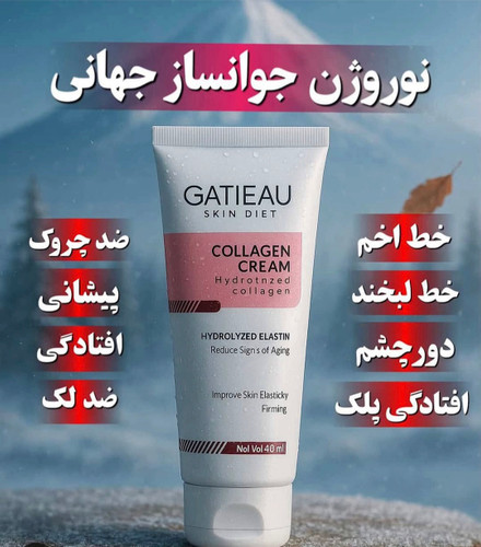 کرم بیوممتیک (چندکاره) پپتاید کلاژن ضد لک و چروک 40 میل گاتیو ایتالیا خرید اقساطی