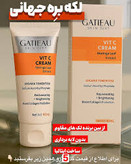 کرم بیوممتیک اصل روشن کننده و کلاژن ساز ترمیم کننده گاتیو 40میل خرید اقساطی