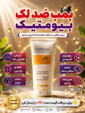 کرم بیوممتیک اصل روشن کننده و کلاژن ساز ترمیم کننده گاتیو 40میل خرید اقساطی
