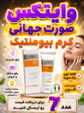کرم بیوممتیک اصل روشن کننده و کلاژن ساز ترمیم کننده گاتیو 40میل خرید اقساطی