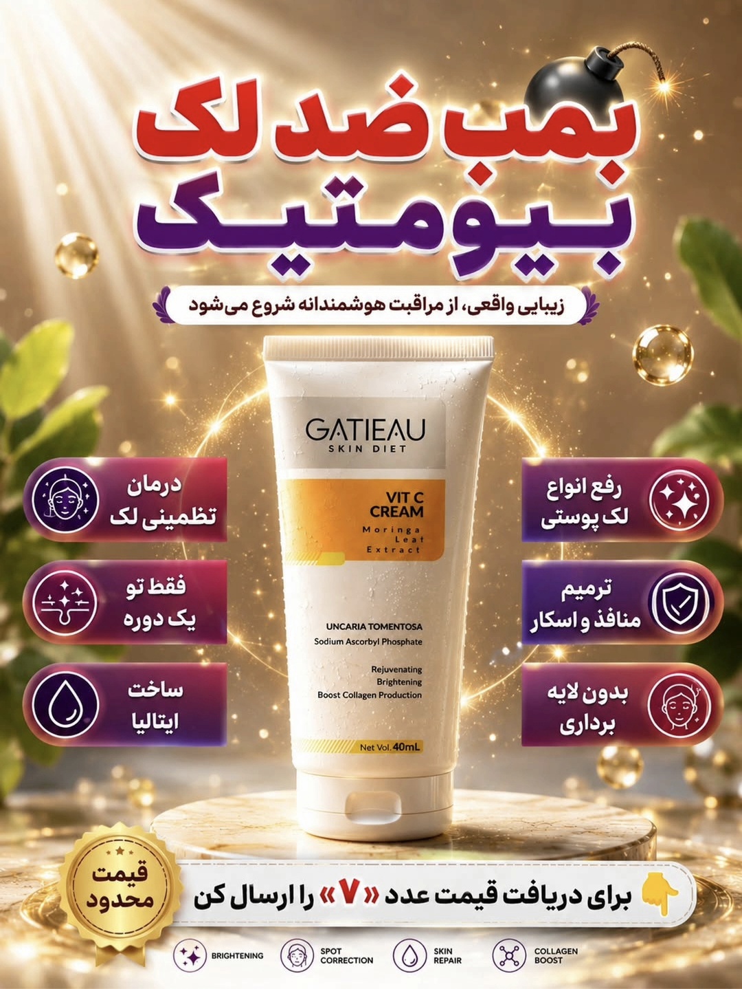 کرم بیوممتیک اصل روشن کننده و کلاژن ساز ترمیم کننده گاتیو 40میل خرید اقساطی