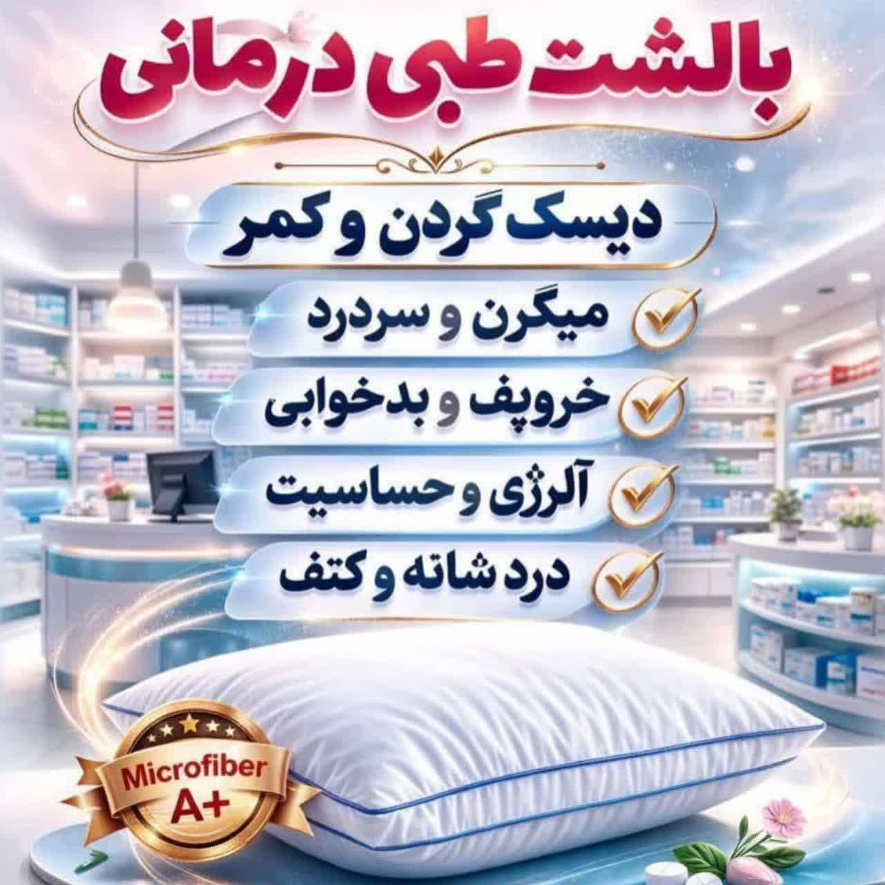 بالشت طبی پزشکی خاص بیماران مناسب خروپف و بدخوابی برند بیز خرید اقساطی